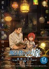 「魔法使いの嫁」並んで座るチセと理一を描いたビジュアル&予告編公開