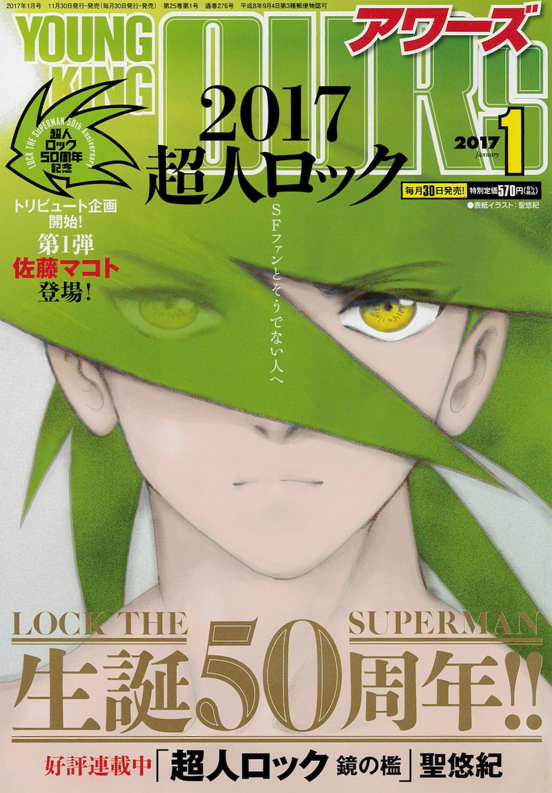 ヤングキングアワーズ2017年1月号