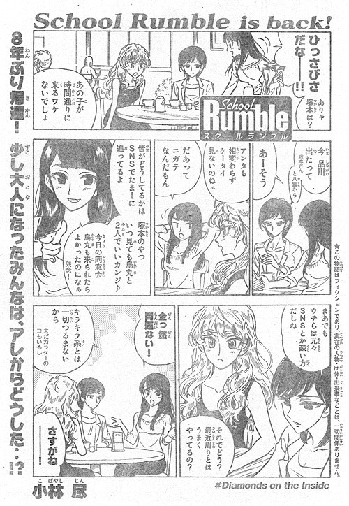 週刊少年マガジン53号に掲載された「スクールランブル」より。