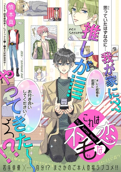 「これは不毛な恋」より。