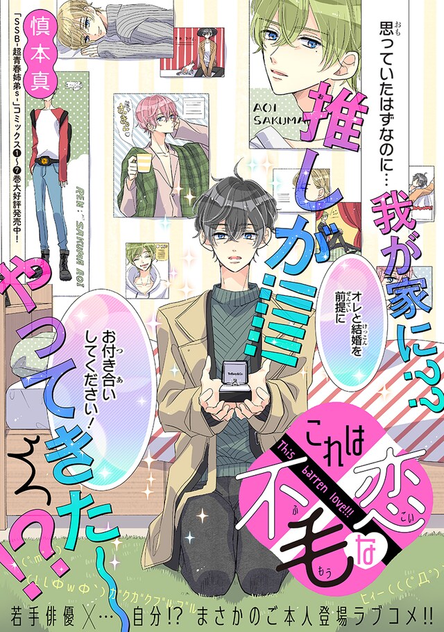 「これは不毛な恋」より。