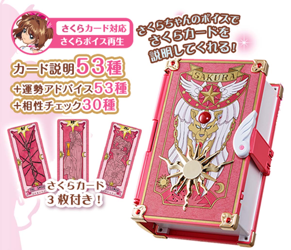 「さくらカードブック」