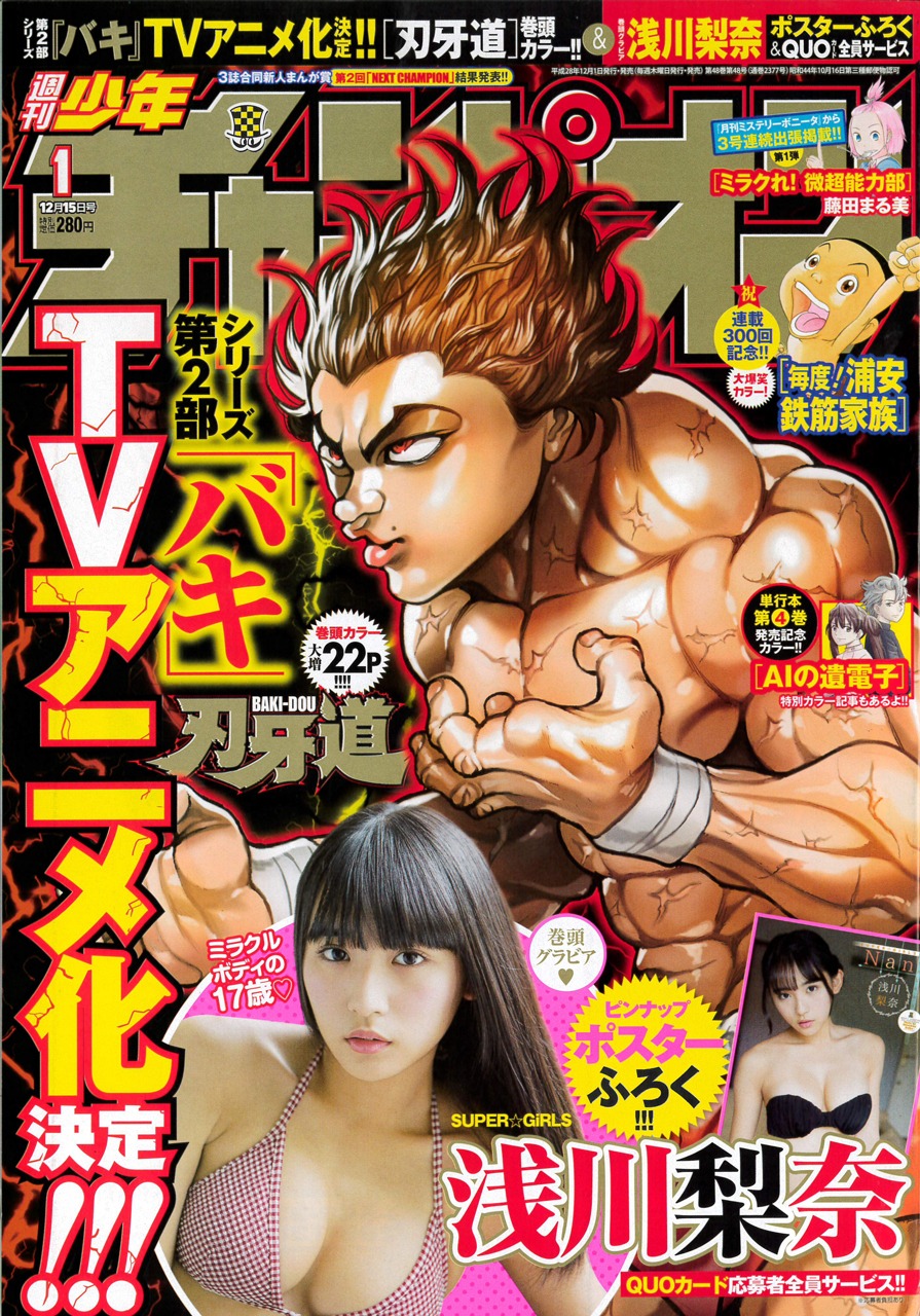 週刊少年チャンピオン2017年1月号