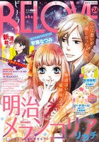 BE・LOVE24号