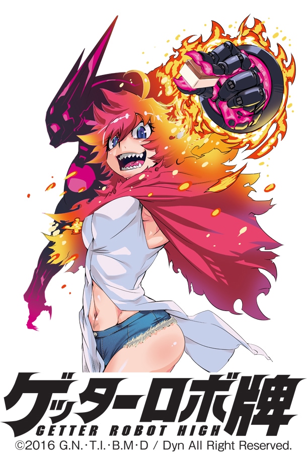 「ゲッターロボ牌」カット