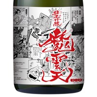 「純米吟醸酒『魔雲天』」のラベル。