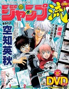 「DVD付分冊マンガ講座 ジャンプ流！」23号