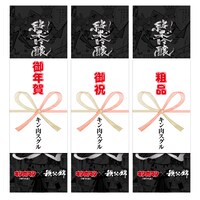 TREST限定オプションの熨斗。