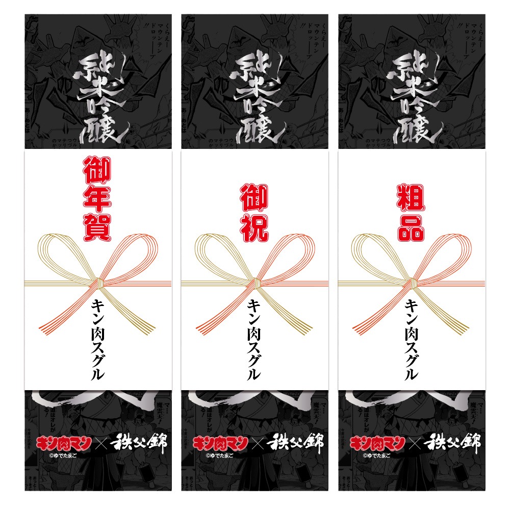 TREST限定オプションの熨斗。
