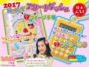 なかよし2017年1月号の付録。