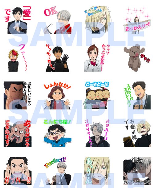 「ユーリ!!! on ICE」LINEスタンプの一部。