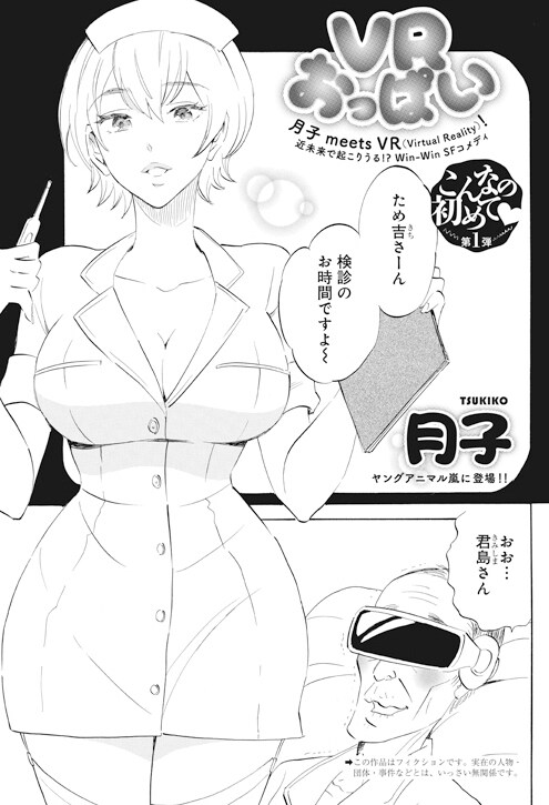 「VRおっぱい」より。