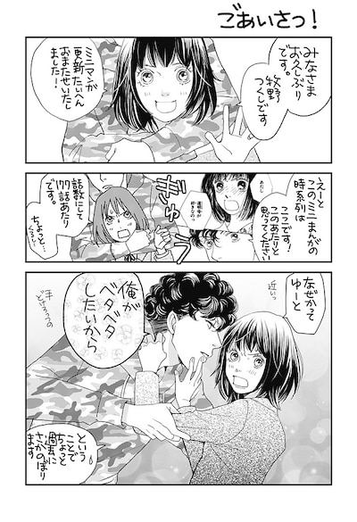 「CAFE de HANADAN」第1話より。(c)神尾葉子・リーフプロダクション/集英社