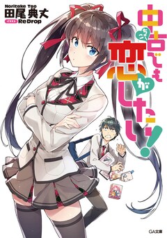 不良少女 オタクのラブコメ 中古でも恋がしたい Ygでコミカライズが始動 コミックナタリー