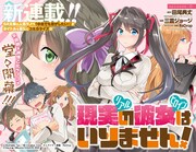 「現実（リアル）の彼女（ヒロイン）はいりません！」扉ページ