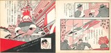久松文雄による「スーパージェッター 未来予言機」のマンガより。