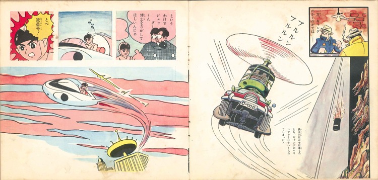 久松文雄による「スーパージェッター 未来予言機」のマンガより。