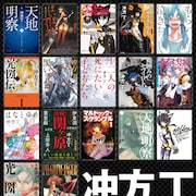 冲方丁20周年記念、コミカライズも含む1000P超えの試し読み本を電子配信