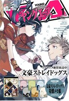 ヤングエース2017年1月号