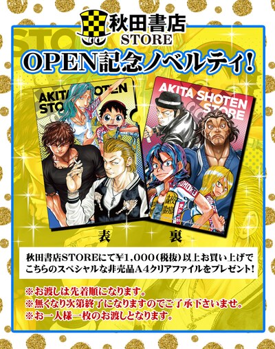 オープン記念ノベルティとして贈呈されるA4サイズのクリアファイル。