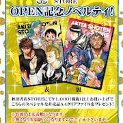 秋田書店公式ストアが大阪に、「弱ペダ」「フルット」などの限定グッズも多数