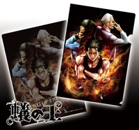 「蟻の王」のクリアファイル（各378円）。