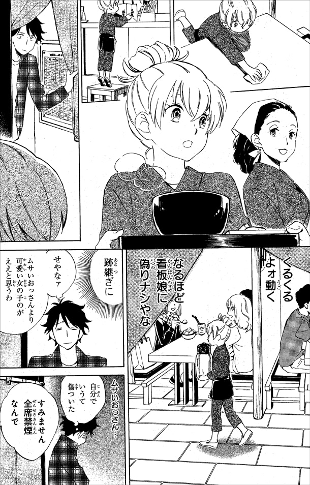 「であいもん」1巻より