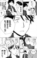 「であいもん」1巻より