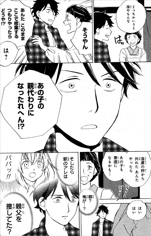 「であいもん」1巻より