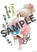 「であいもん」1巻のBOOK☆WALKER特典。