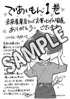 「であいもん」1巻の未来屋書店。