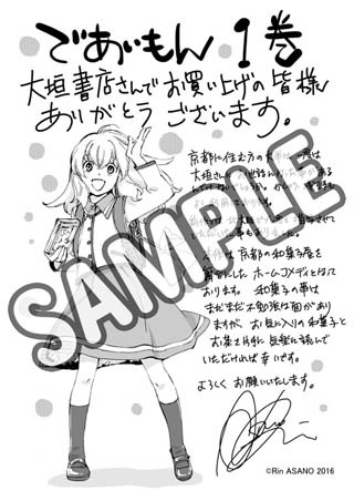 「であいもん」1巻の大垣書店特典。