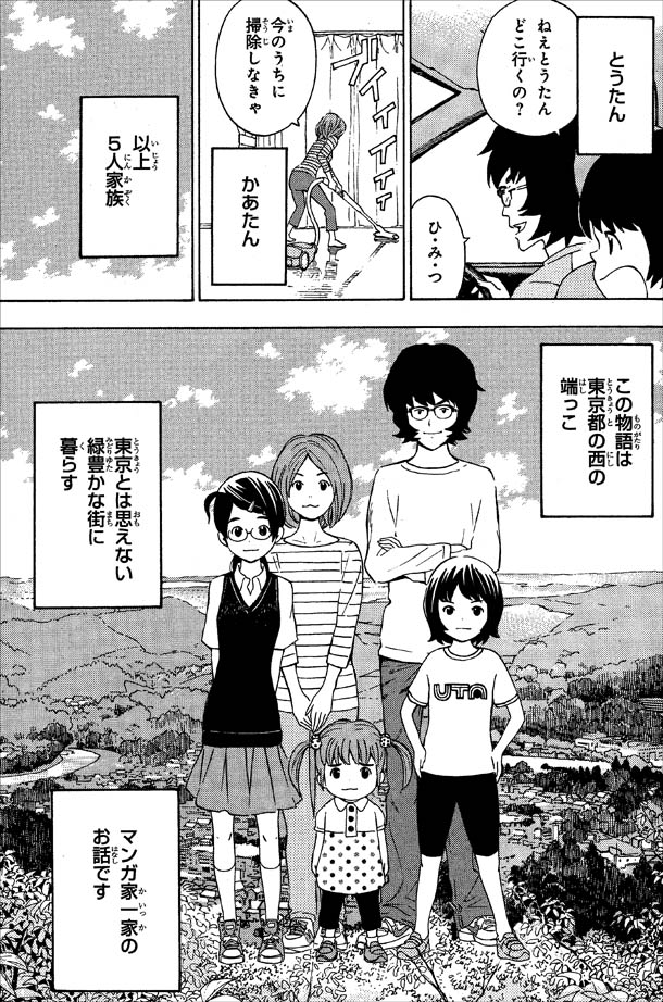 「東京のらぼう！」1巻より