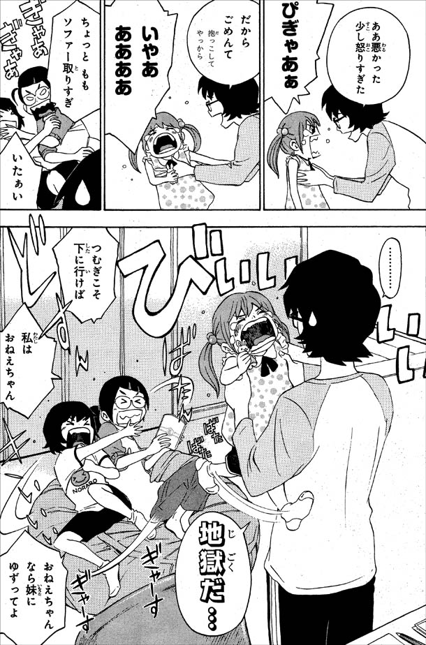 「東京のらぼう！」1巻より