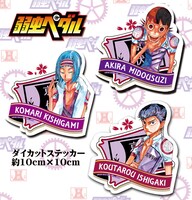 「弱虫ペダル」のダイカットステッカー（各486円）。