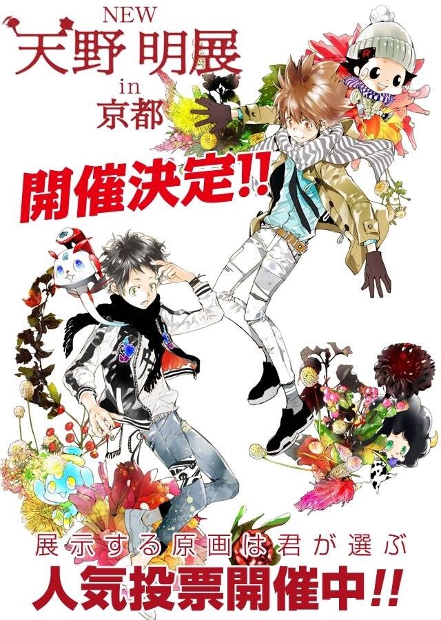 「NEW 天野明展 in 京都」のメインビジュアル。(c)天野明/集英社