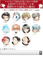 少年ジャンプ＋にて行われる「エルドライブ【elDLIVE】」のキャラクター人気投票。(c)天野明/集英社