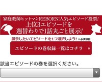 少年ジャンプ＋にて行われる「家庭教師ヒットマンREBORN！」の好きなエピソード投票。(c)天野明/集英社