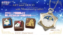 「美少女戦士セーラームーン ARTismCHOCO（アーティズムチョコ）withミニチュアリータブレット」