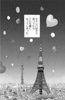 「東京タラレバ娘」第1話より。