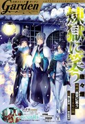 月刊コミックガーデン2017年1月号