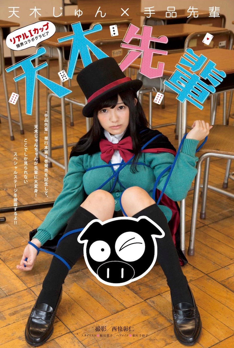 ヤングマガジン2017年1号に掲載されたコスプレグラビア「天木先輩」の扉ページ。