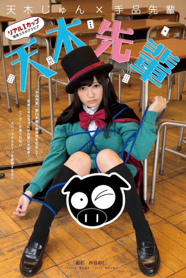 ヤングマガジン2017年1号に掲載されたコスプレグラビア「天木先輩」の扉ページ。