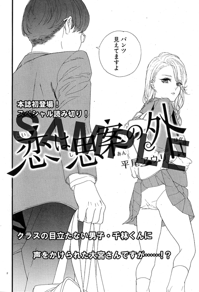 「恋は思案の外」