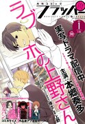 月刊コミックフラッパー2017年1月号（KADOKAWA）