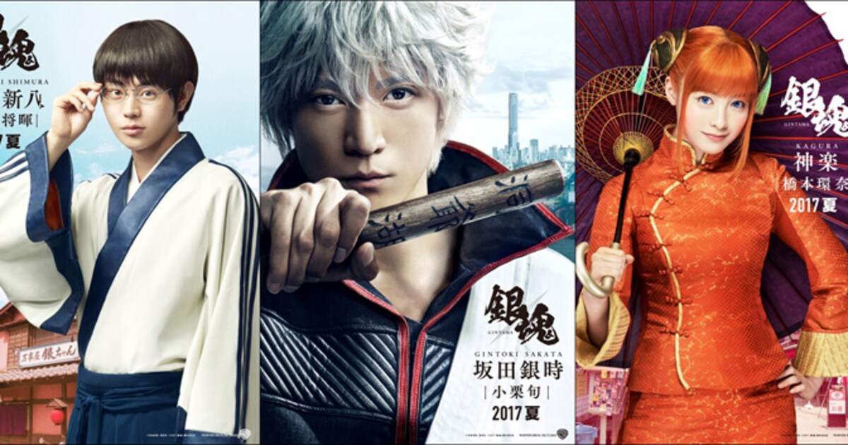 銀時、新八、神楽のビジュアル解禁！実写映画「銀魂」小栗旬は銀髪に 