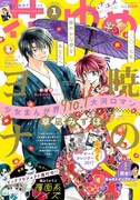 花とゆめ2017年1号