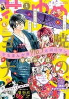 花とゆめ2017年1号