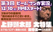 「ビーム マンガ実況!!」第3回の告知バナー。