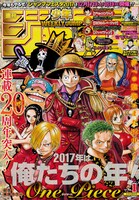 週刊少年ジャンプ2017年1号